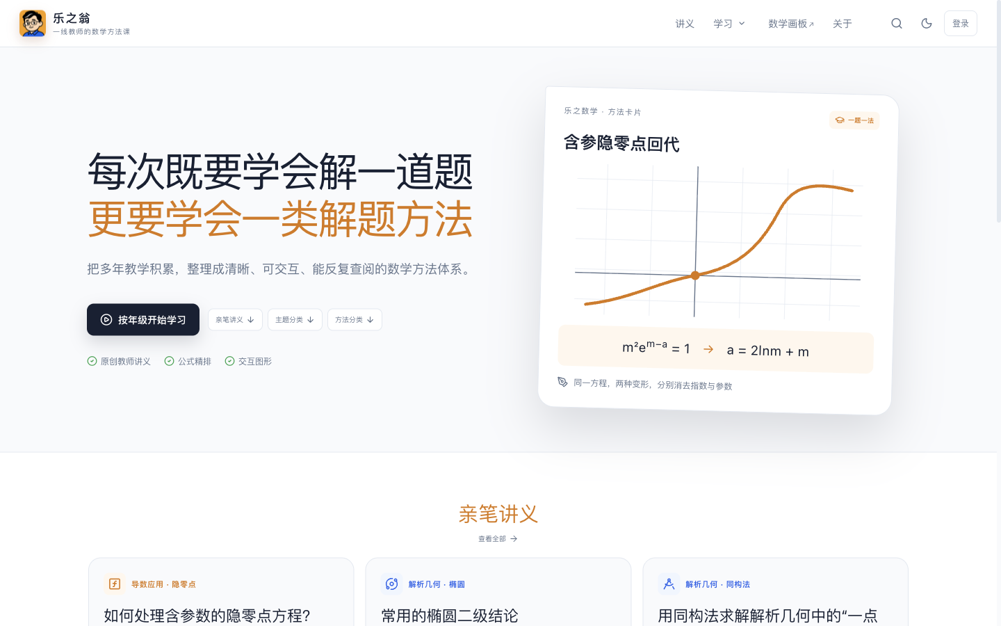 The complete 乐之翁 homepage hero and lesson preview at desktop size.